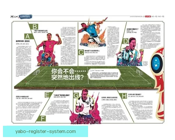 世界杯赛事竞猜盘口深度解析与投注技巧全面指南